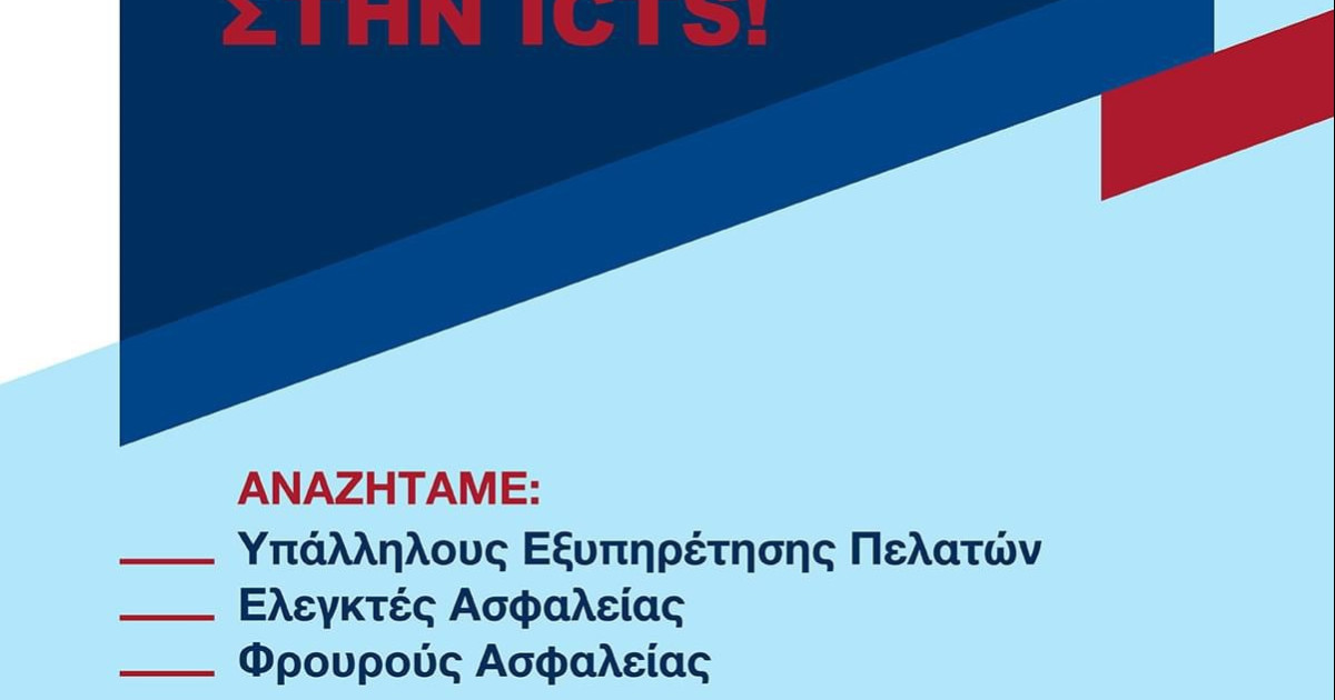 ICTS – Φρουροί Ασφαλείας – Λεμεσός, Λάρνακα